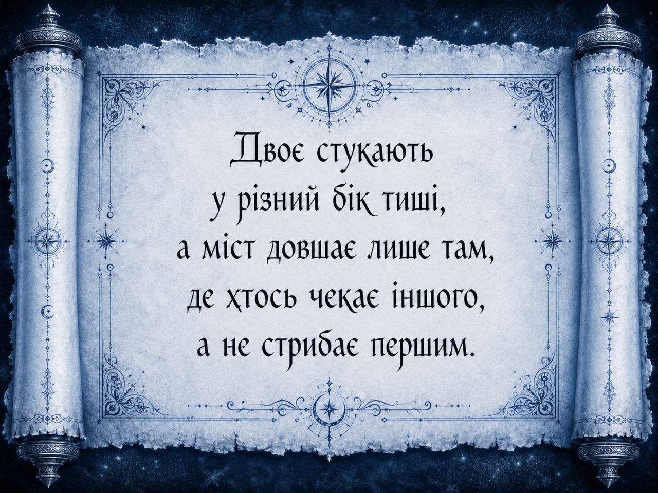 Завершальний кадр: розгорнутий сувій із текстом пророцтва, орнамент зірок і півмісяця на темному зоряному небі.